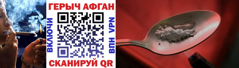 ГЕРОИН афганец  купить наркотик  Северобайкальск 